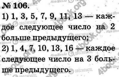 ГДЗ Математика 2 клас сторінка 106